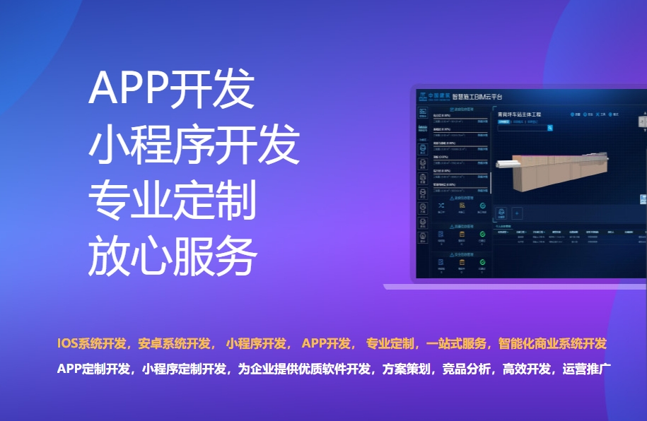 宿州APP定制开发